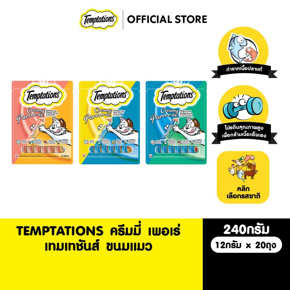 TEMPTATIONS ครีมมี่เพอเร่ ขนมแมวเลีย 12 ก. (20 แพ็ก)