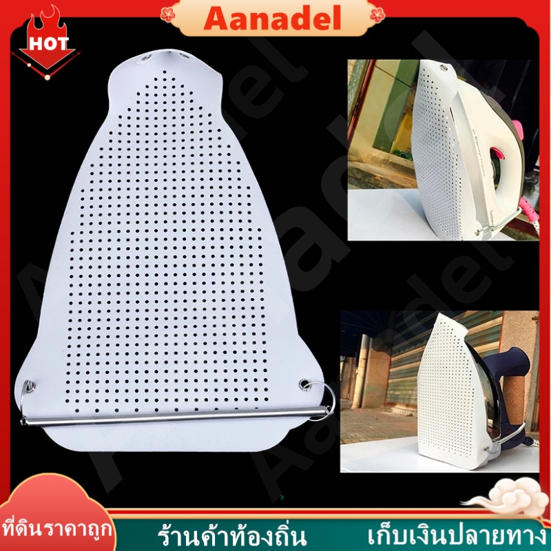 🟡AA🟡 แผ่นเหล็กป้องกันความร้อน สําหรับรีดผ้า แผ่นรองรีดผ้า แผ่นรองเตารีด ช่วยถนอมเนื้อผ้า Iron Shoe ผ้าไม่เหลือง