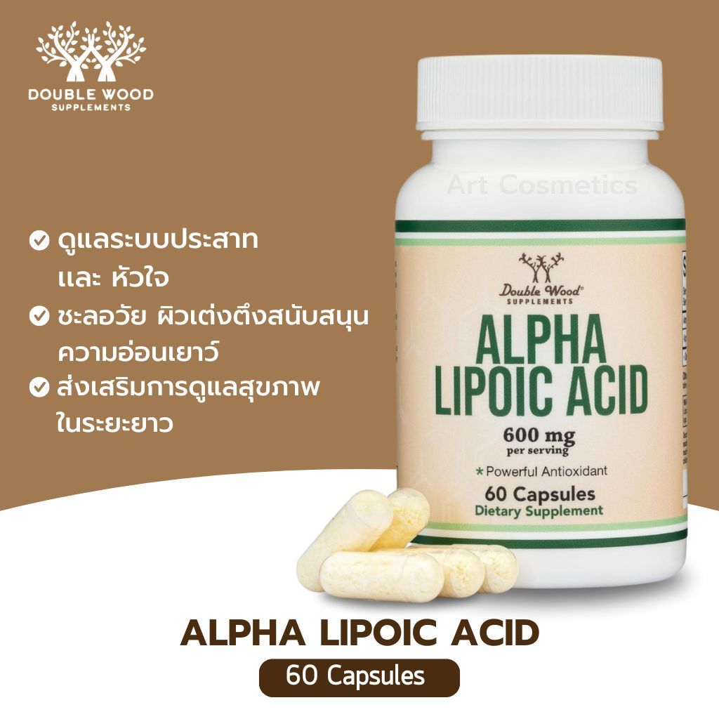 ต้านอนุมูลอิสระขั้นเทพ! Double Wood Alpha Lipoic Acid 600 mg 60 แคปซูล (No.3856)