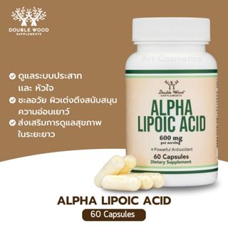 ต้านอนุมูลอิสระขั้นเทพ! Double Wood Alpha Lipoic Acid 600 mg…