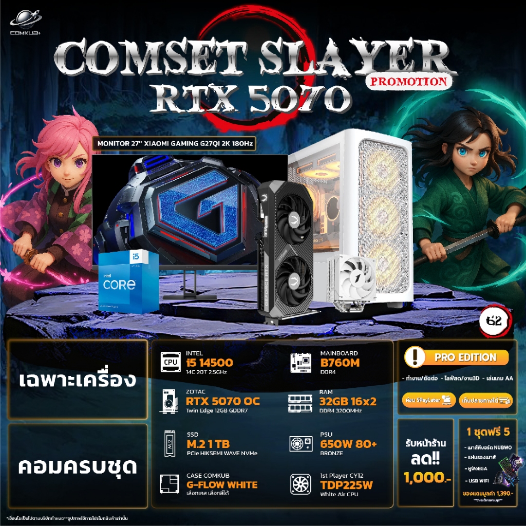 COMKUB 62 -  COMSET SLAYER i5 14500 + RTX 5070 OC 12GB มือ 1 ประกันศูนย์ไทย 3 ปี
