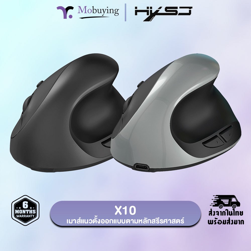 เมาส์ HXSJ X10 Ergonomic 2.4Ghz Dongle Wireless Mouse เมาส์ไร้สายแนวตั้งกายภาพ แบบใส่ถ่าน / แบบชาร์จ