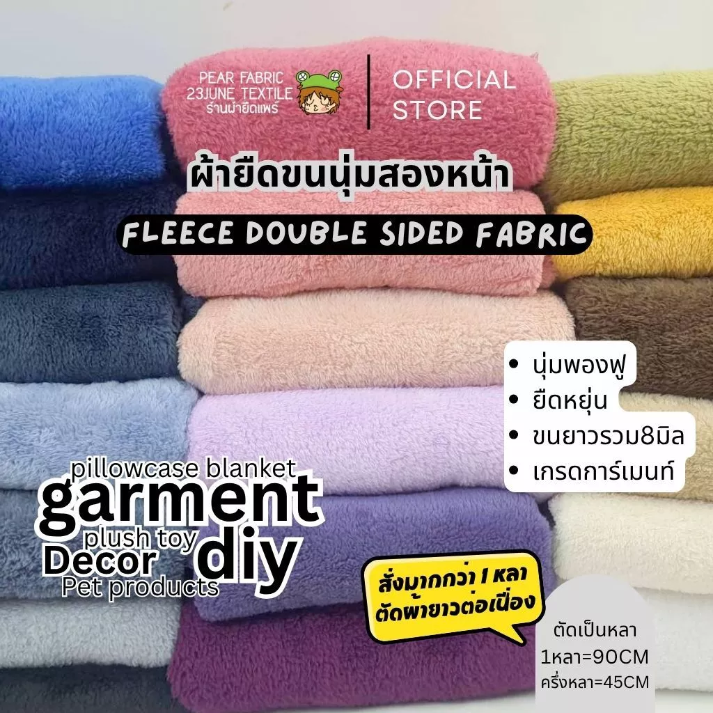 ผ้าขนนุ่มนิ่ม ขนหนานุ่มสองหน้า ตัดขายเป็นหลา Fleece fabric fur วาเลนไทน์ customเสื้อผ้าตุ๊กตา