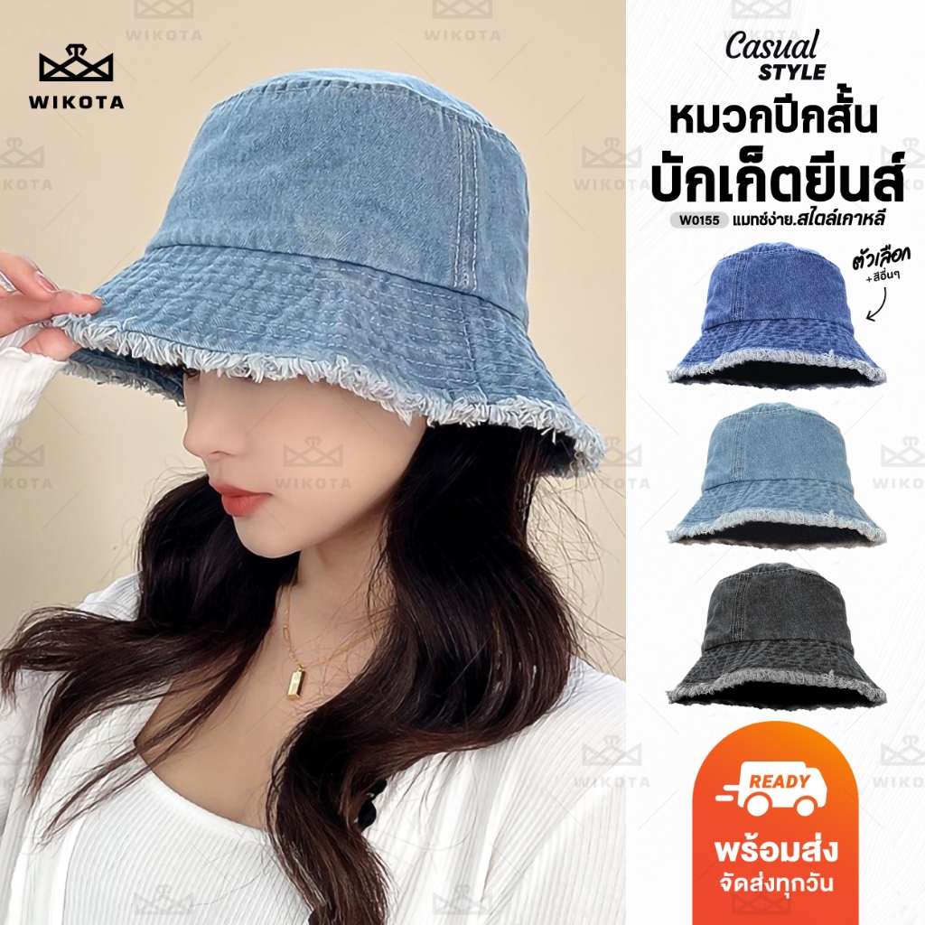 [W0155] หมวกบักเก็ตยีนส์ ขอบหมวกแต่งรุ่ย แมทช์ได้ทุกลุค ใส่กันแดดใส่เที่ยว สไตล์เกาหลี