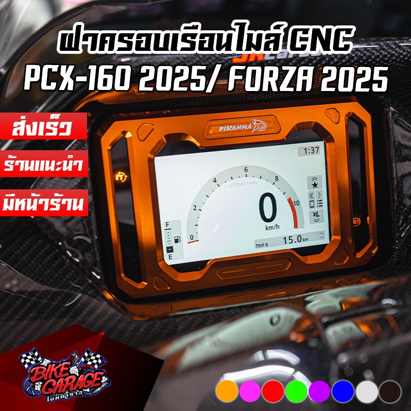ฝาครอบเรือนไมล์ CNC PIRANHA PCX-160 ปี25 / FORZA350 ปี25 / ADV350 ปี25 PIRANHA (ปิรันย่า)