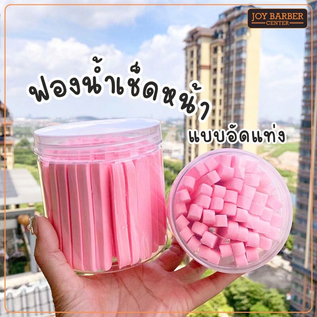 ฟองน้ำเช็ดหน้า แบบแช่น้ำ ฟองน้ำขัดหน้า 50 ชิ้น