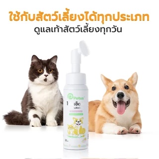 Petus โฟมทำความสะอาดเท้าสัตว์เลี้ยง Pet feet cleaner โฟมล้างเท้าสัตว์ พร้อมแปรงขัด ดับกลิ่นได้ดี กำจัดแบคทีเรีย
