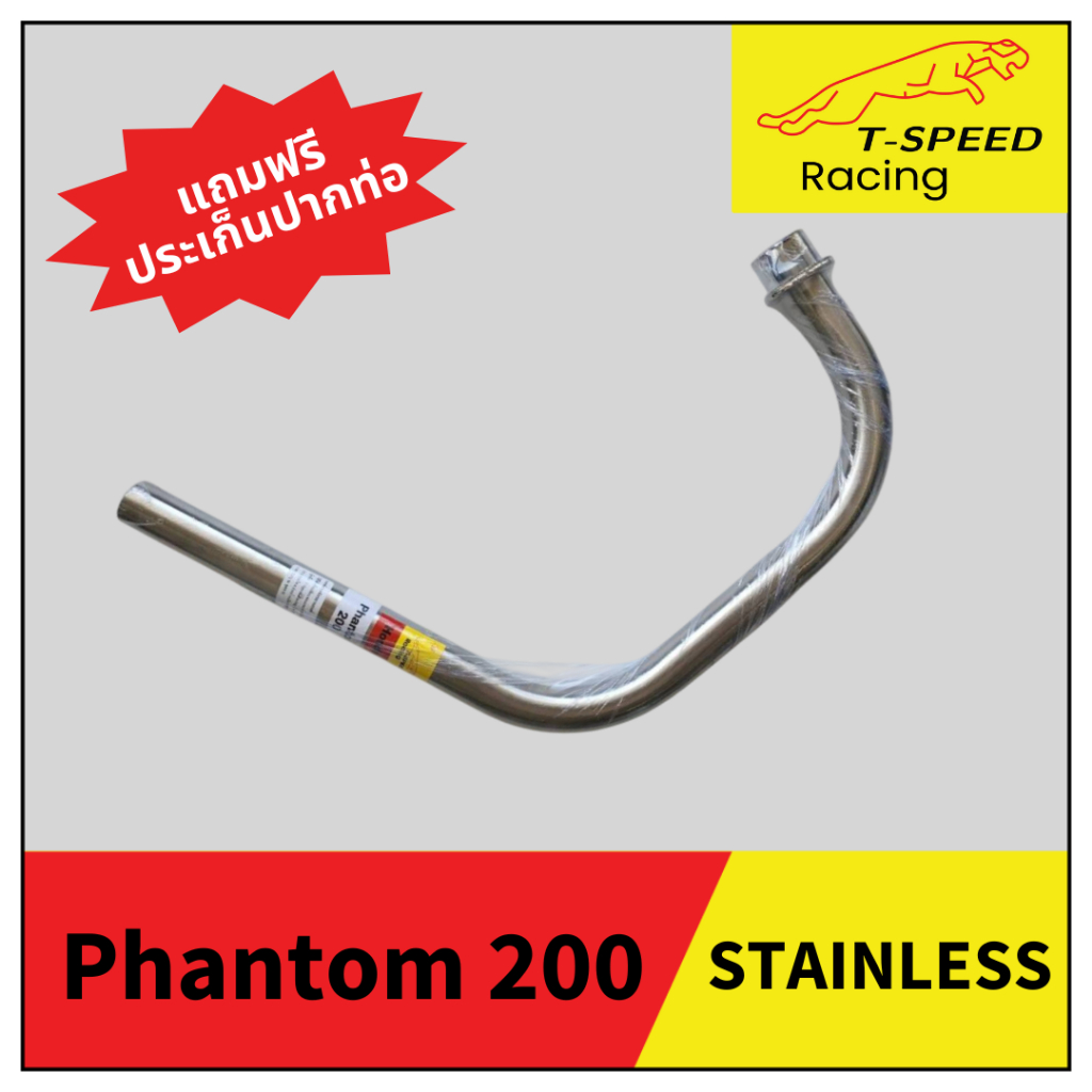 คอท่อ Phantom 200 สแตนเลส (Stainless) Size 32 m.m.