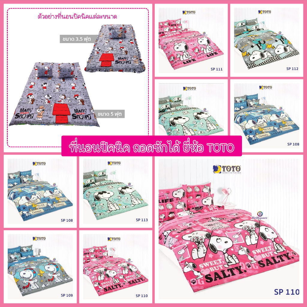 Snoopy : ที่นอนปิคนิค 3.5/5 ฟุต ลายสนูปปี้/TOTO 2025 SP108 SP109 SP110 SP111 SP112 SP113