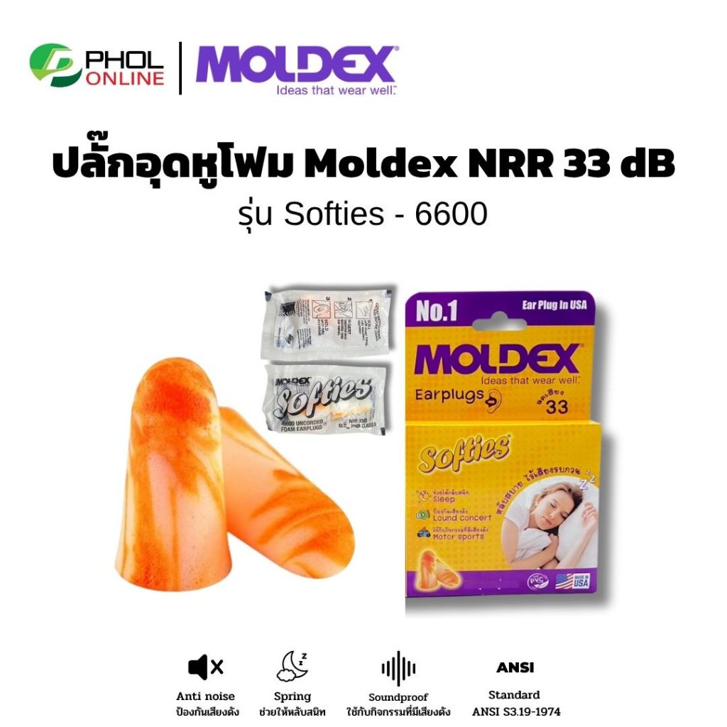 ที่อุดหู Ear Plug MOLDEX รุ่น Softies 6600 ปลั๊กอุดหูโฟมสีส้ม แบบไม่มีสาย NRR 33 dB Standard ANSI S3