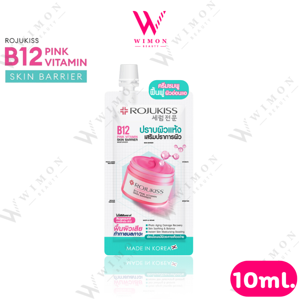 Rojukiss B12 Pink Vitamin Skin Barrier Moisturizer 10ml. โรจูคิส บี12 พิงค์ วิตามิน แบริเออร์ มอยเจอ