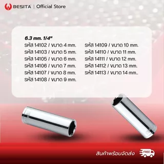 BESITA ลูกบล็อก 6 เหลี่ยม (ยาว ) แกน 1/4" 6.3mm. 2หุน ขนาด4-14mm
