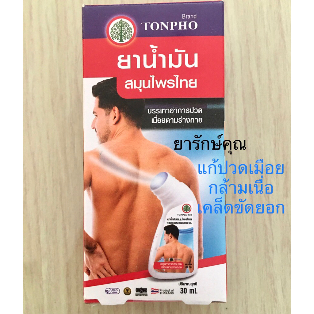 ลูกกลิ้งแก้ปวดเมื่อยตราต้นโพธิ์ (สูตร ammeltz) 30ml