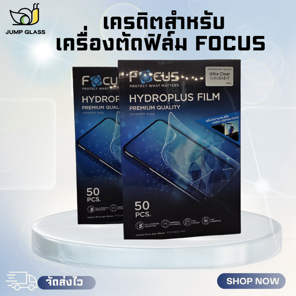 Focus เครดิตสำหรับเครื่องตัดฟิล์ม ของ โฟกัส 11, 22, 55 เครดิต เร่งด่วนสามารถแจ้งทางข้อความได้