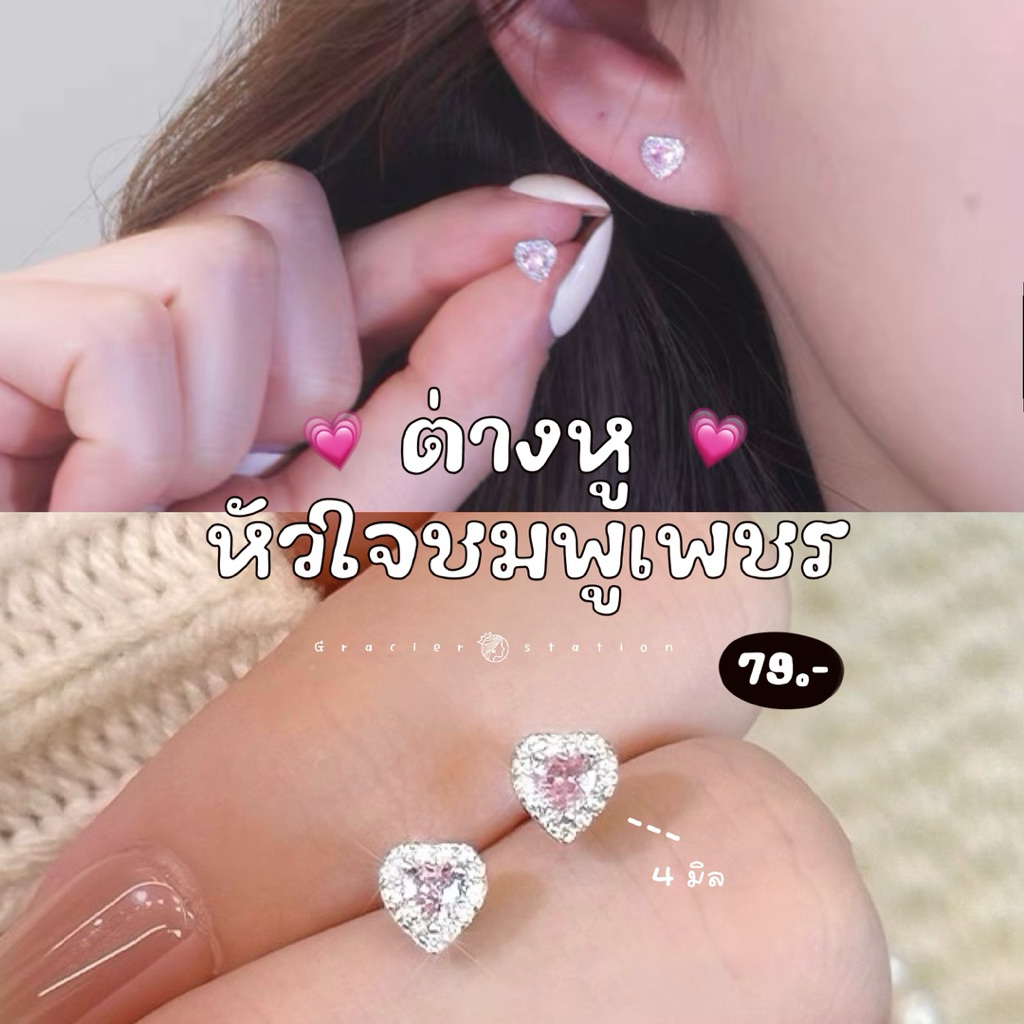 💗✨ต่างหูหัวใจชมพูเพชร; ต่างหู mini pink diamond 5 mm.