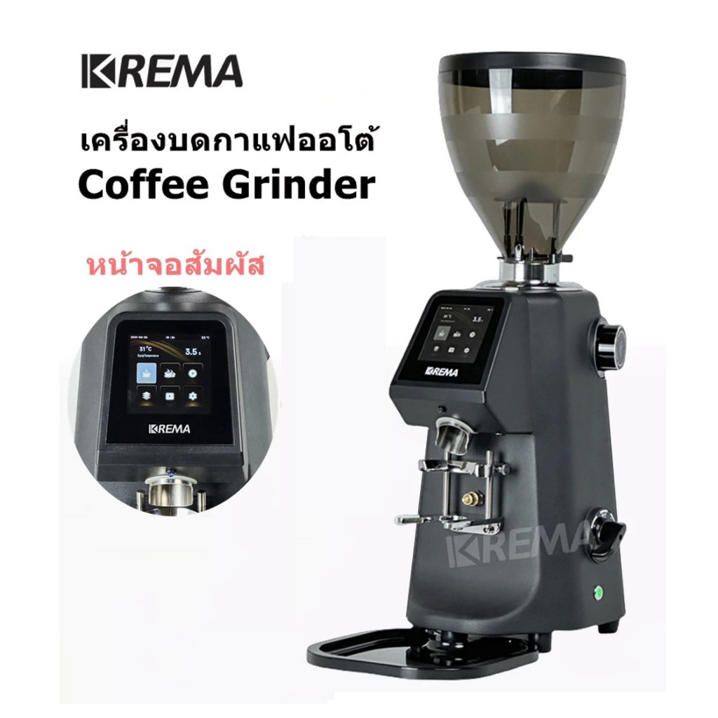 KREMA เครื่องบดกาแฟ on demand เฟือง 74 mm รุ่น K74