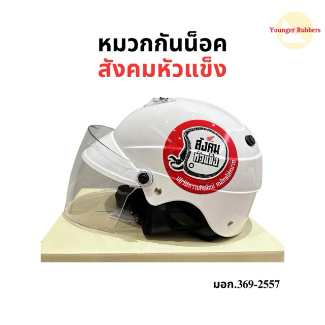 หมวกกันน็อค สังคมหัวแข็ง H2C Thai Honda หมวกครึ่งใบ