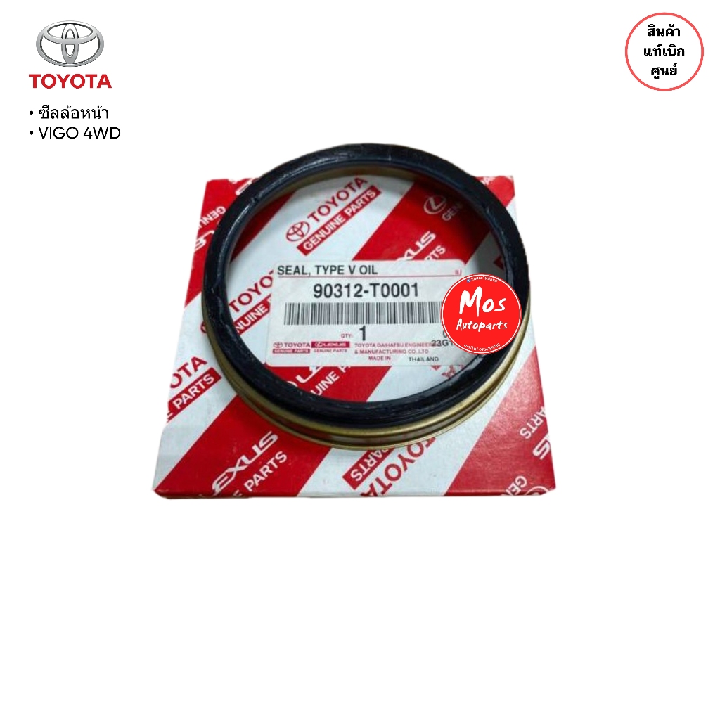 ซีลล้อหน้า ตัวใน TOYOTA VIGO 4WD วีโก้ 4X4 90312-T0001 แท้ห้าง100%