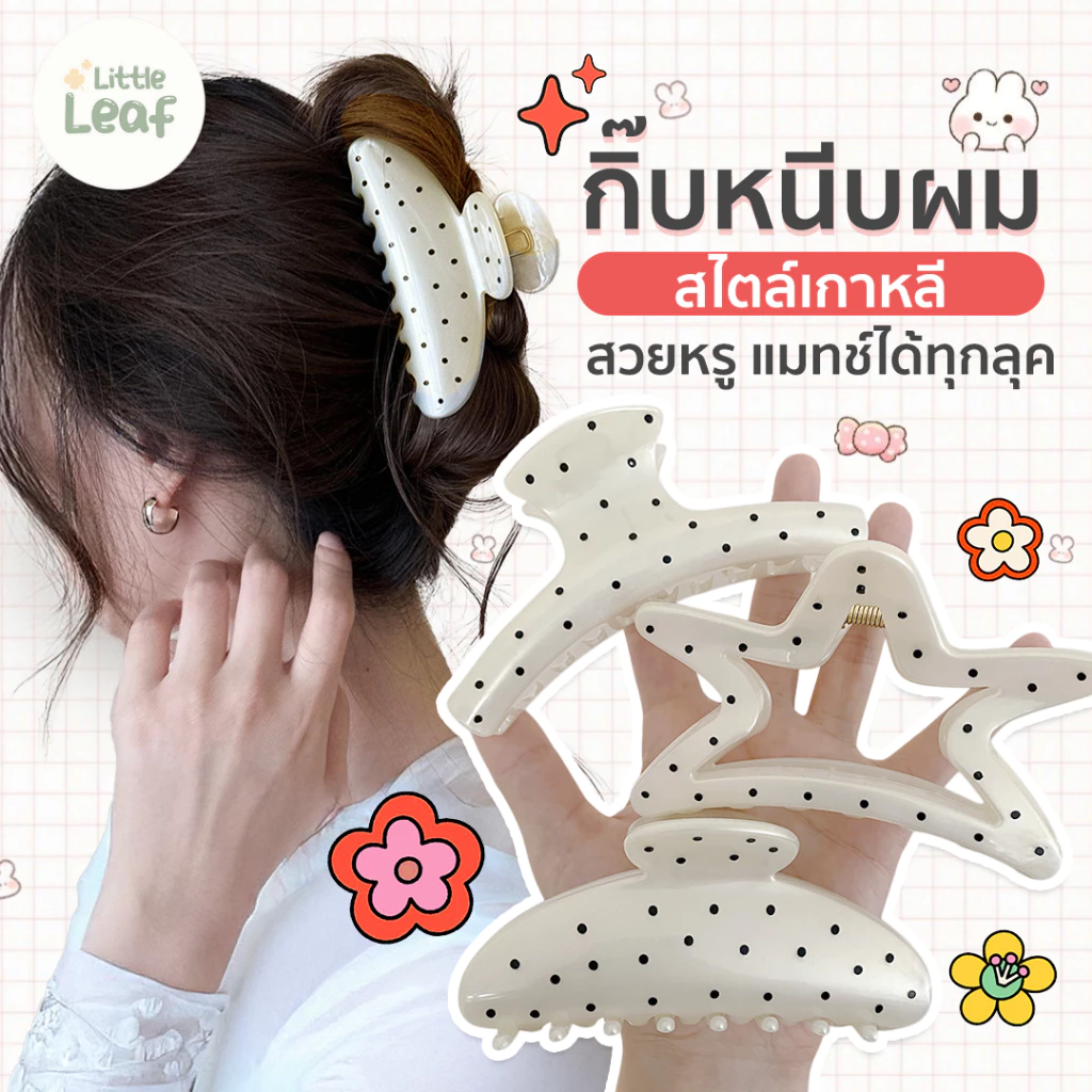 Pokadot Claw Clip - กิ๊บหนีบผมลายจุดสุดน่ารัก สไตล์เกาหลี สวยหรู แมชท์ได้ทุกลุค