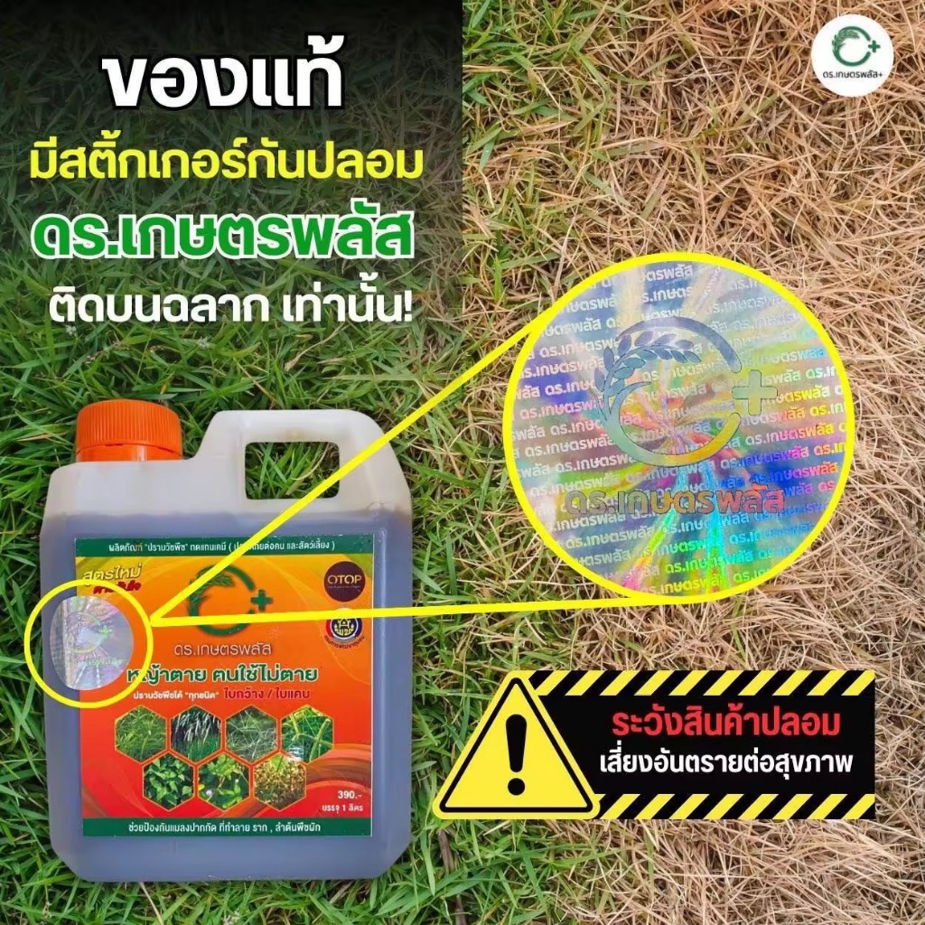 ์New!! สารกำจัดวัชพืช สูตรอินทรีย์ ขนาด 1000 ML. ปลอดภัย เป็นมิตรต่อสิ่งแวดล้อม (ส่งฟรี)