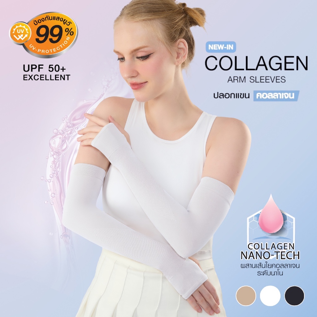 CHERILON เชอรีล่อน ปลอกแขน คอลลาเจน กันแดด UPF50+ ใส่สบาย บำรุงผิว ผิวนุ่มชุ่มชื้น ลดแห้งกร้าน รุ่น 