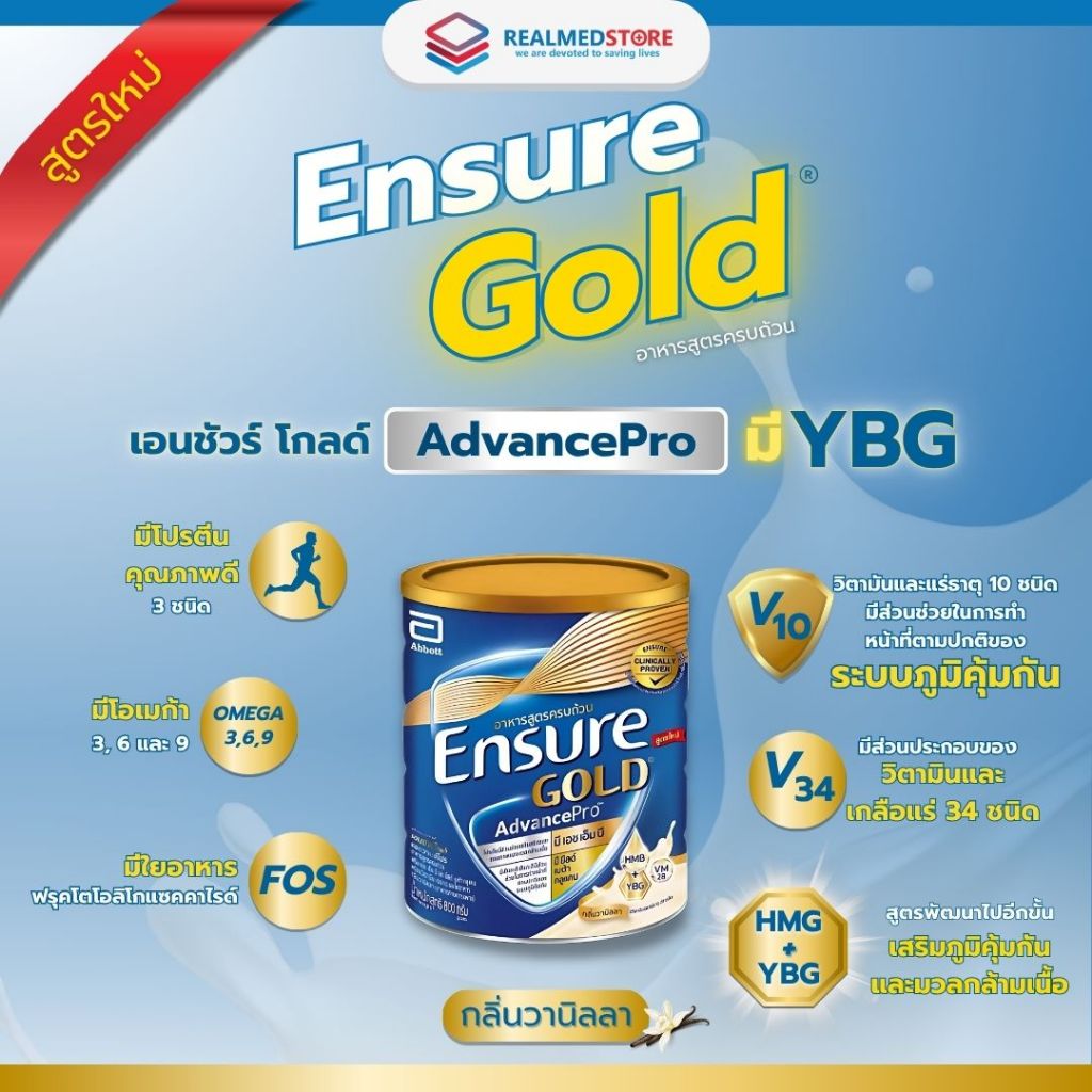 Ensure AdvancePro กลิ่นวนิลลา 800 g.