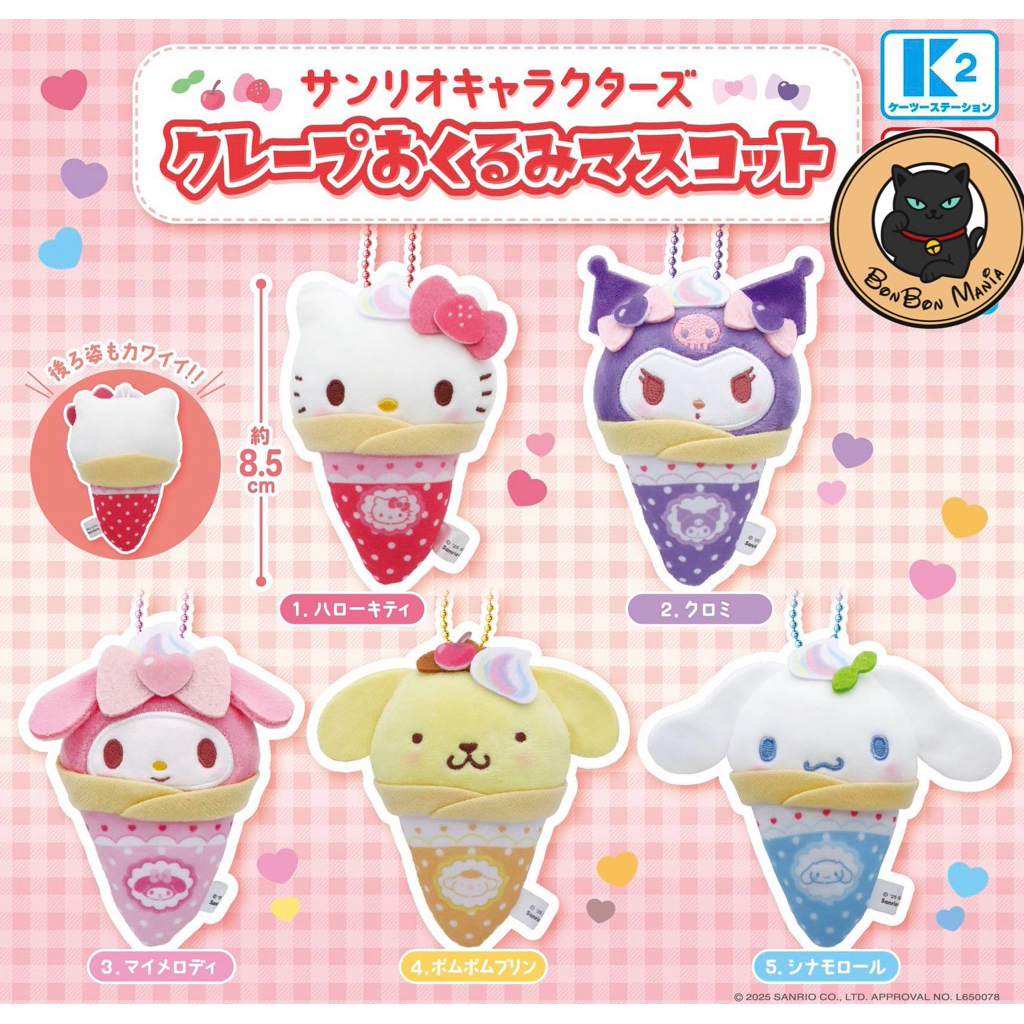 [แบบแยก-เลือกตัวได้]Gachapon Sanrio Characters Crepe Swaddling Mascot set