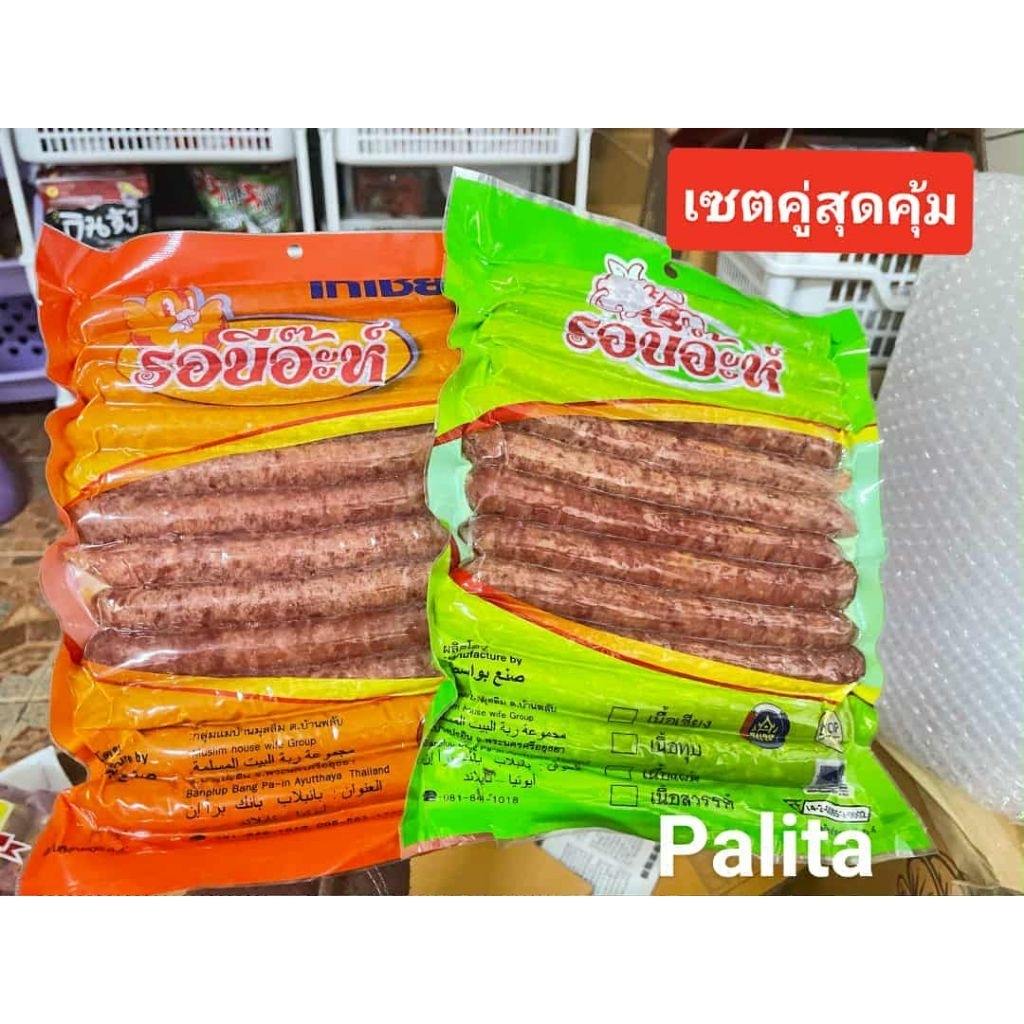 เซตคู่สุดคุ้ม ไก่เชียง&เนื้อเชียงฮาลาล
