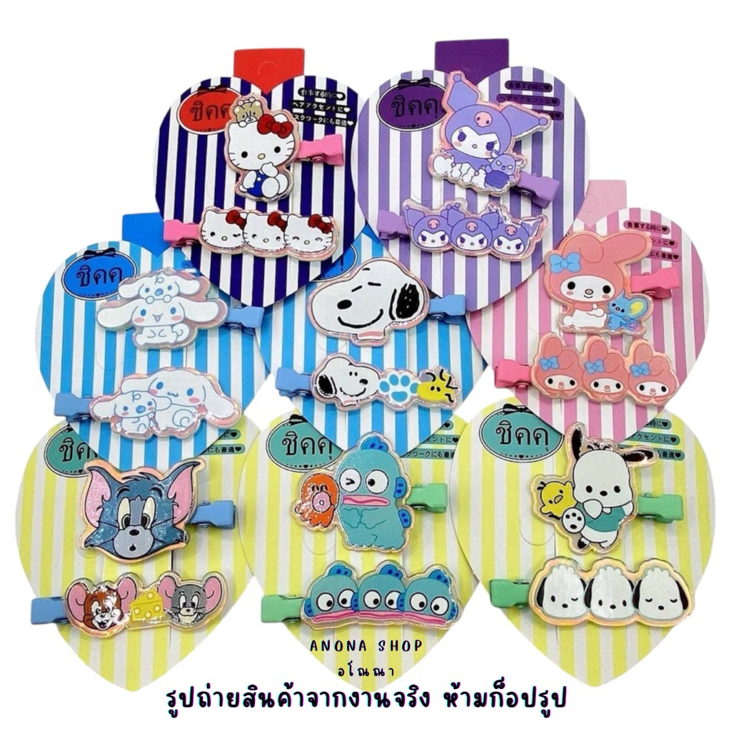 Sanrio กิ้บติดผมงานแฟชั่น คาวาอี้ 1 แพ็ค 2 ชิ้น สไตล์ญี่ปุ่น มีหลายลายให้เลือก สินค้าพร้อมส่งในไทย