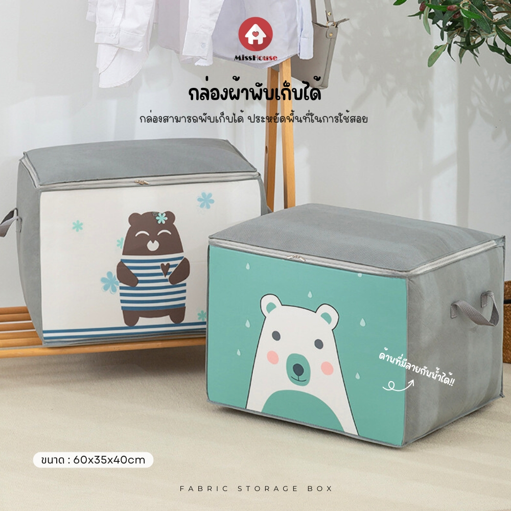 กล่องเก็บของอเนกประสงค์✅ กล่องผ้าพับได้📦 ขนาด 60*35*40cm🎈