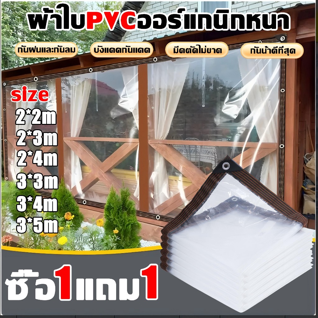 💧50ปี ไม่เสีย💧พลาสติกใส ผ้ายางใสกันฝน ผ้าใบกันแดดกันฝน PE ผ้าใบกันแดดฝน กันน้ำกันฝน100% มีตาไก่ หนาทนต่อการสึกหรอ