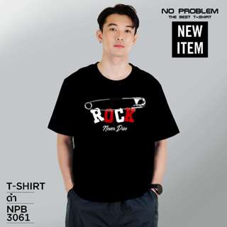 เสื้อยืดพิมพ์ลาย No Problem ไซส์ใหญ่ ยอดขายดีอันดับ 1 - GRAP…