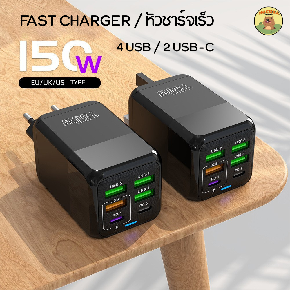 150w Fast charge adapter หัวชาร์จเร็ว 150w 4USB / 2USB-C