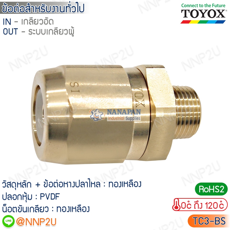 TOYOX ข้อต่อสําเร็จรูปสําหรับงานทั่วไป TC3-BS ข้อต่อเกลียวตัวผู้ ทองเหลือง TOYOCONNECTOR