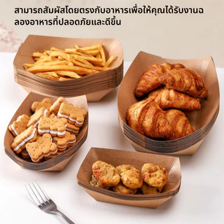 ถาดอาหารกระดาษ ใส่ขนม เฟรนฟราย ลูกชิ้น กันน้ำกันมัน พร้อมใช้งาน (แพ็ค 50 ใบ)