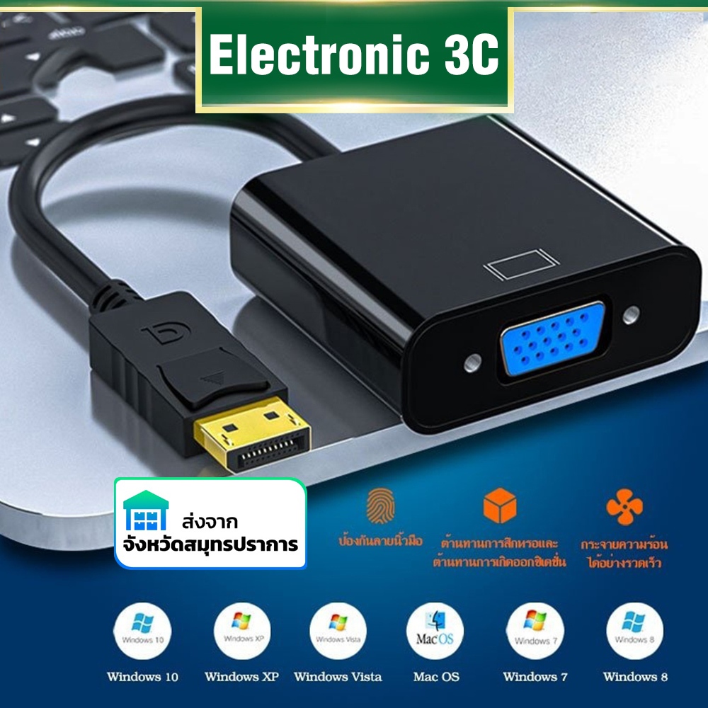 แปลง Display Port to VGA Converter Adapter (DP Port to VGA)#A-049