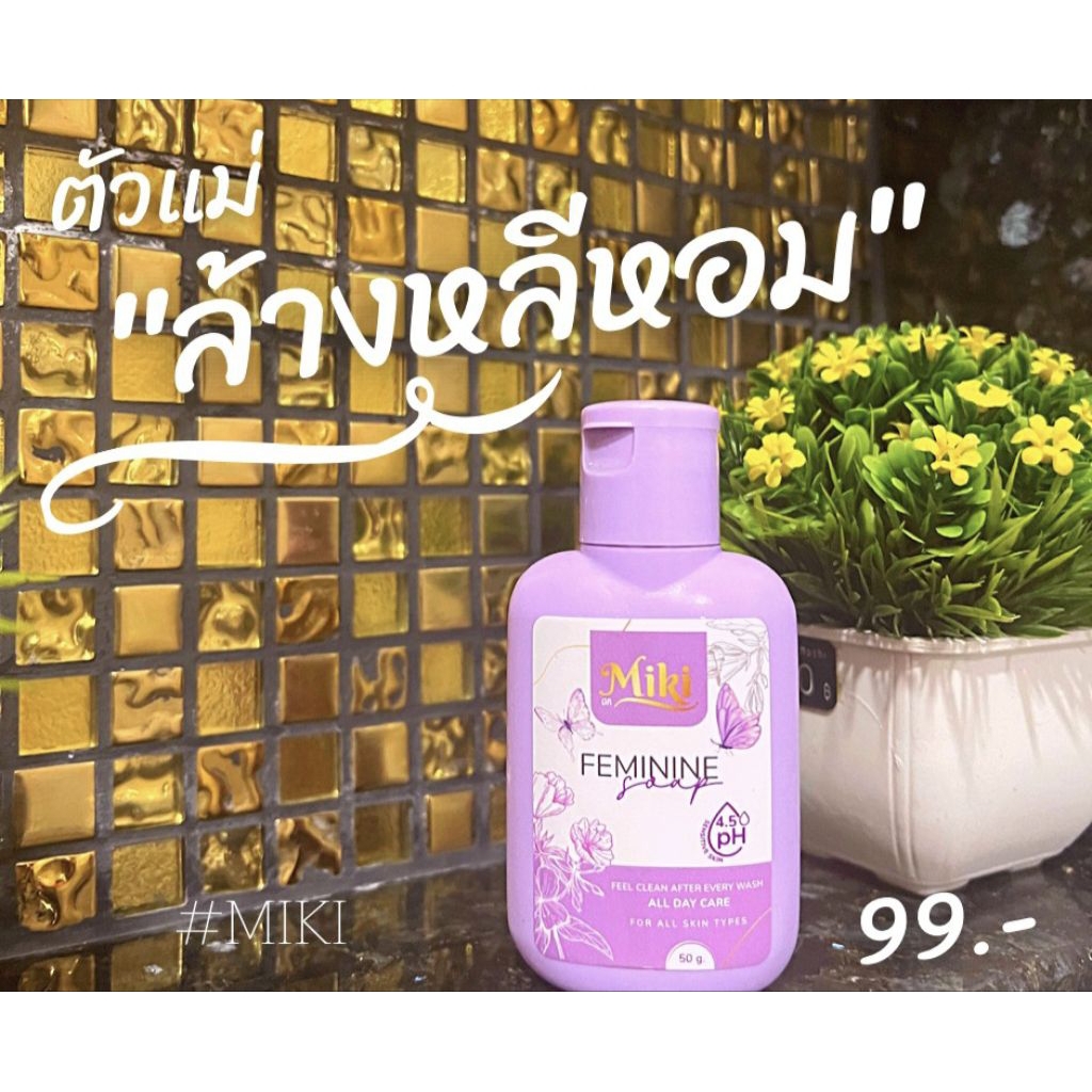 มิกิล้างน้องสาวหอมสดชื่น🎉
