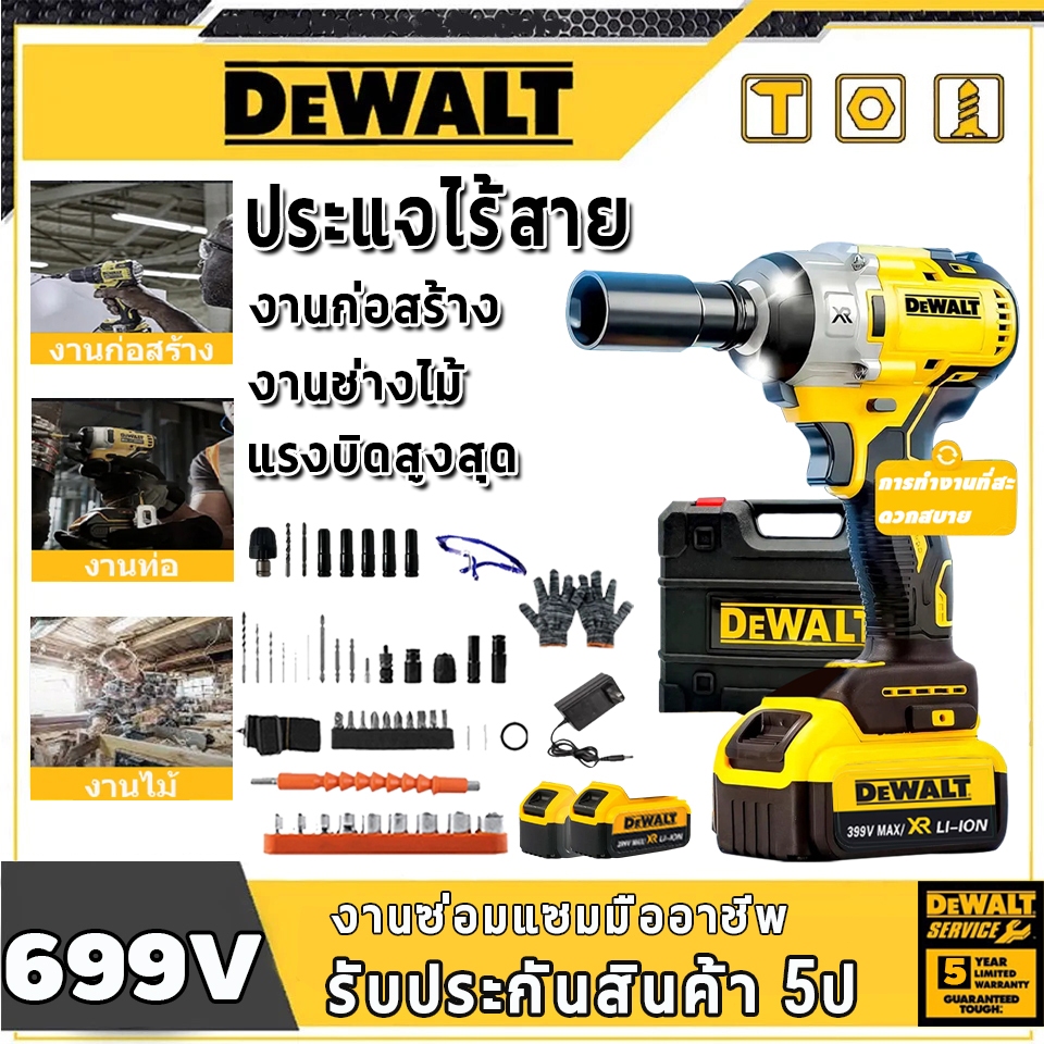 DEWALT บล็อกไฟฟ้า ประแจไฟฟ้า บล็อกไร้สาย เครื่องมือช่าง ประแจไฟฟ้าไร้สาย เจาะคอนกรีต ไม้ เหล็กได้ 2ก