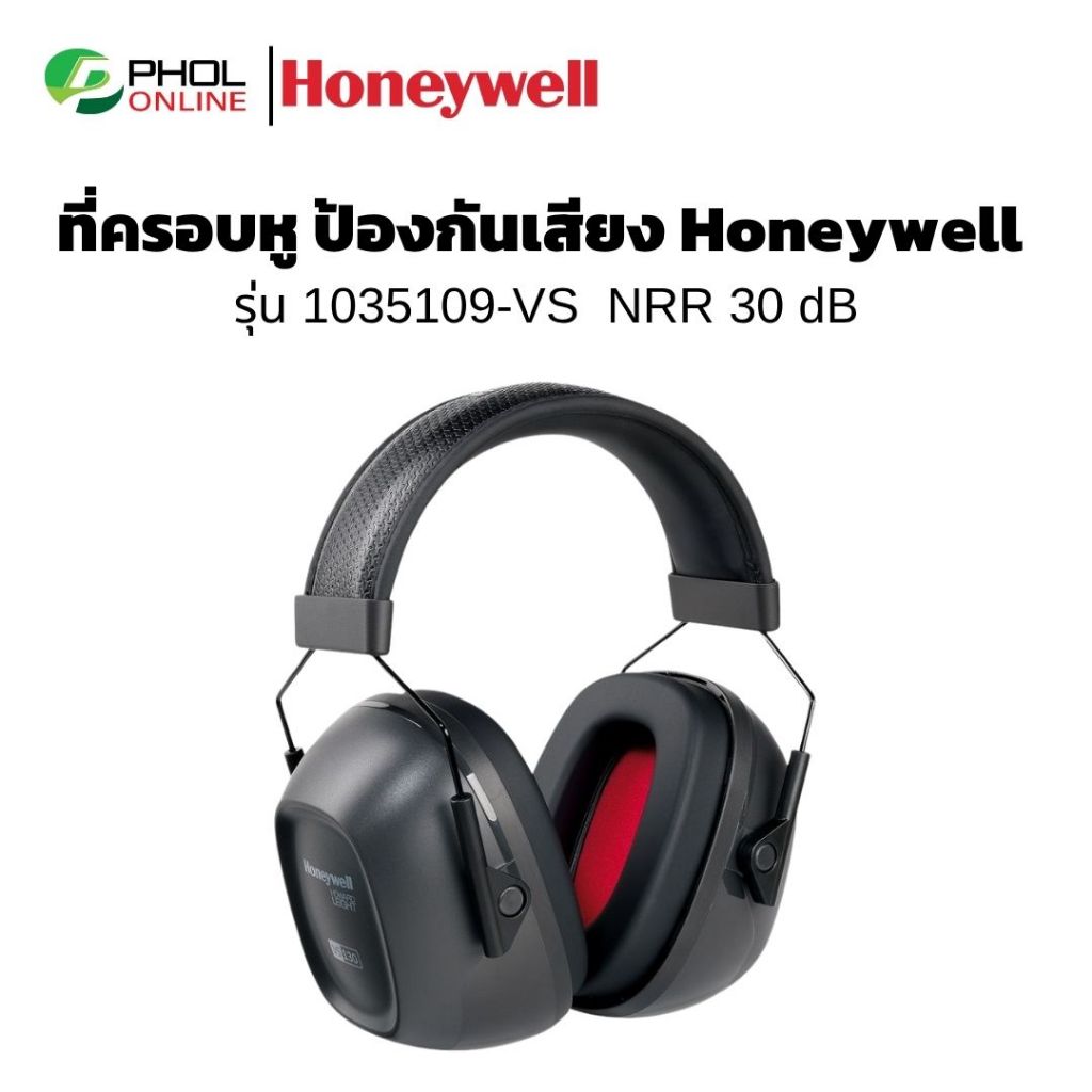 ที่ครอบหูลดเสียง อุปกรณ์ป้องกันเสียงดัง Honeywell รุ่น 1035109-VS ลดเสียง NRR 30 dB