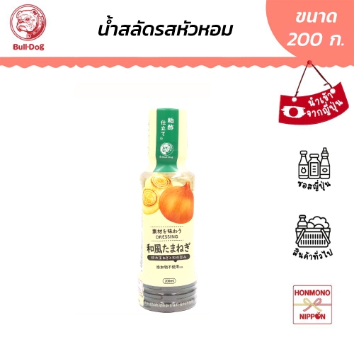 บลูด็อก น้ำสลัดรสหอมใหญ่ ขนาด 200 มล. - Bull-Dog Sozai Wo Ajiwau Wafu Tamanegi Dressing