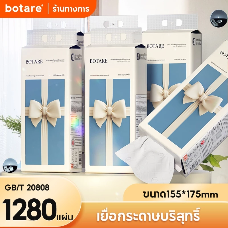【12 แพ็ค】 Botare GB/T 20808 กระดาษทิชชู่รุ่นโบว์แบบแขวน หนา 4 ชั้น 320 แผ่น (ขนาด 155 x 175 มม.)