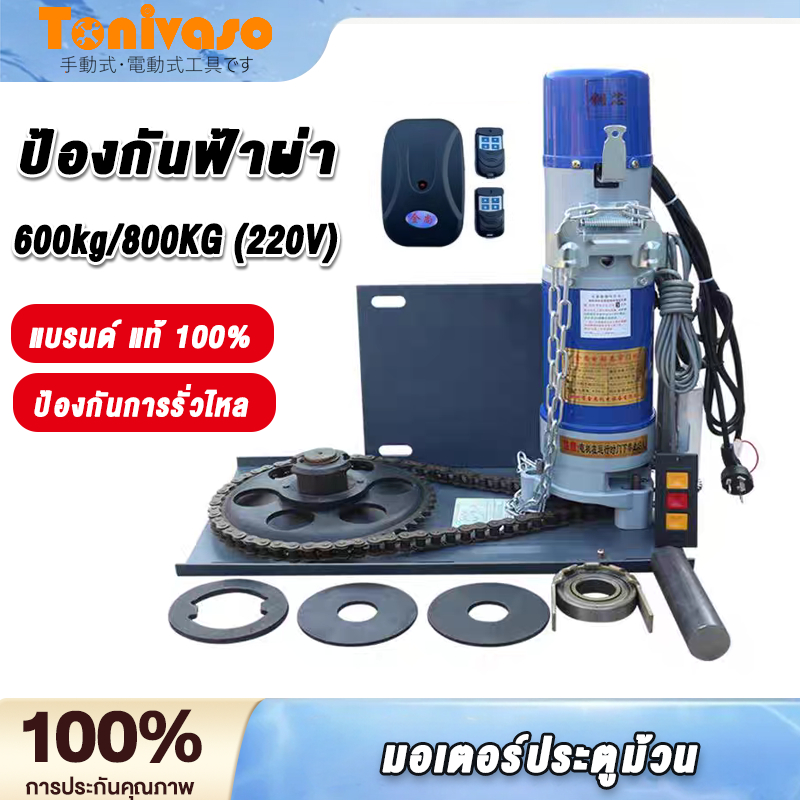 มอเตอร์ประตูม้วน 600KG 800KG 220V พร้อมชุดอุปกรณ์ติดตั้ง มอเตอร์ประตูรีโมท พร้อมชุดอุปกรณ์ติดตั้งครบชุด
