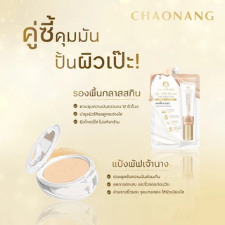 แป้งพัฟเจ้านาง + รองพื้นเจ้านางสูตร glass skin 2 ซอง