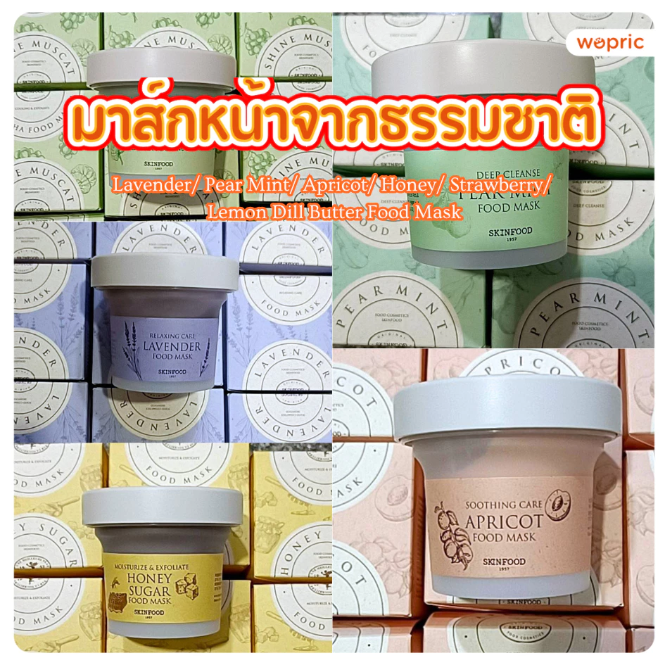 แท้💯พร้อมส่งSkinfood Lavender/ Pear Mint/ Apricot/ Honey/ Strawberry/ Lemon Dill Butter Food Mask 120g มาสก์หน้าอาหารผิว