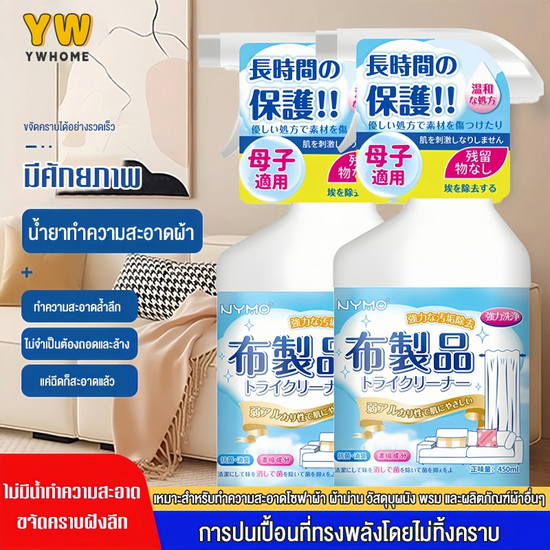 น้ำยาทำความสะอาดแห้งพรีเมียม 500มล. เทคโนโลยีญี่ปุ่น กำจัดกลิ่นอับ+คราบฝังลึก ใช้ได้โซฟา-ผ้าม่าน-รถยนต์ ปลอดภัยไร้สารเคม
