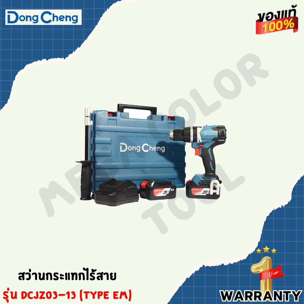 DONG CHENG สว่านกระแทกไร้สาย 20 โวลต์ รุ่น DCJZ03-13 มอเตอร์ไร้แปรงถ่าน