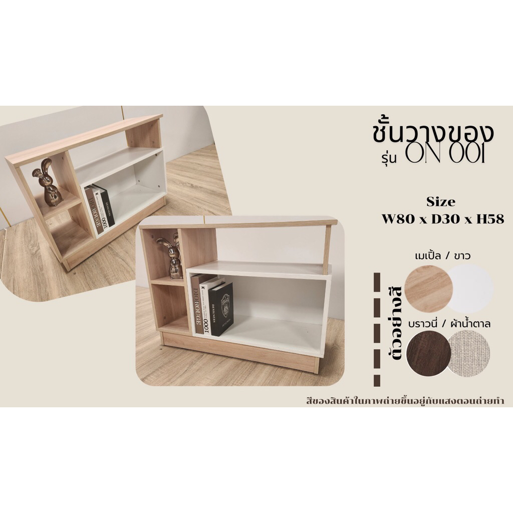 SPACE : ชั้นวางของ รุ่น ON 001 Two Tone