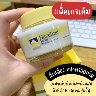 Hazeline Snow White and Natural Moisturising Cream 100 g. สโนว์ครีม สูตรชุ่มชื้น ครีมทาเช้า-กลางคืน (รับประกันความแท้)