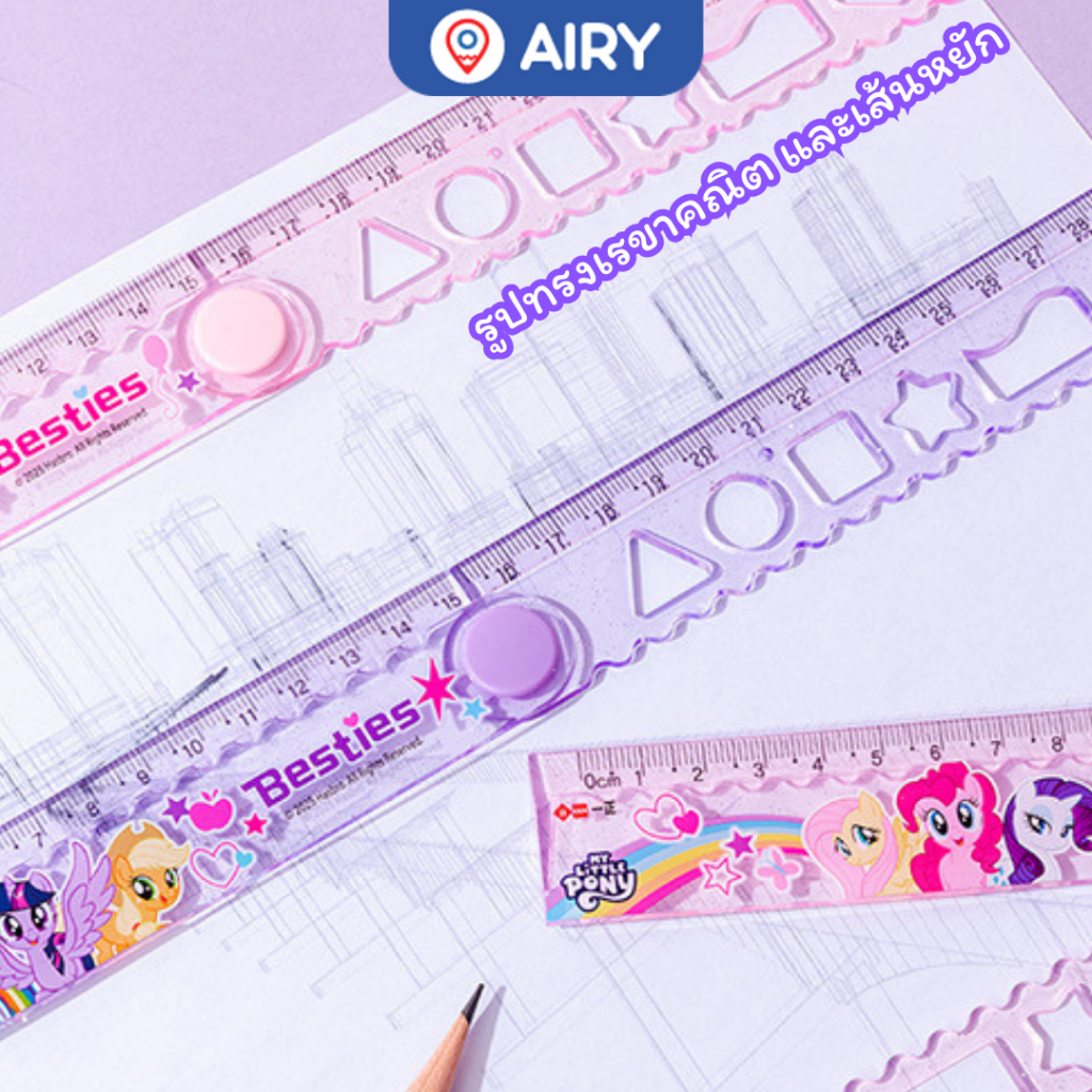 ไม้บรรทัด 30 ซม. ลายลิขสิทธิ์แท้ My Little Pony รุ่น YZ7881 ใช้ตีเส้น ขีดเส้นใต้ การ์ตูนโพนี่ ส่งไทย