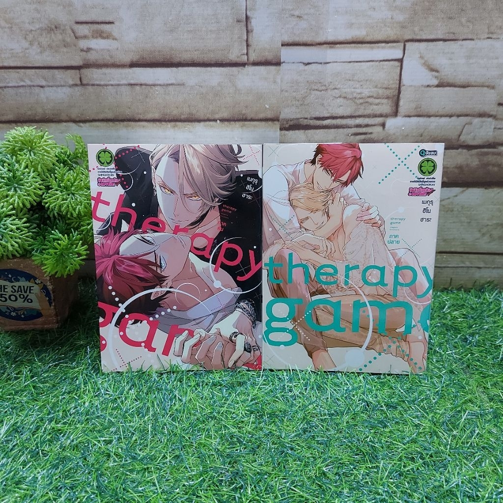 📚หนังสือการ์ตูนyเรื่อง📚:therapy game 1-2 จบเล่ม A3933